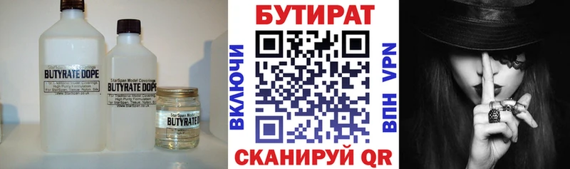 БУТИРАТ 1.4BDO Алейск