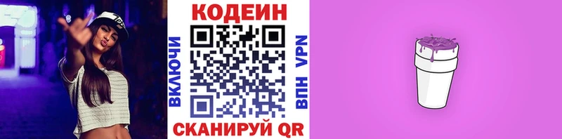 Кодеин Purple Drank  кракен как войти  Алейск 